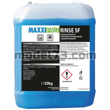 Изплакващ Препарат RINSE SF 10кг за Професионални Съдомиялни