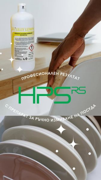 Универсален Препарат HPS® LILLY LEMON 1 л.
