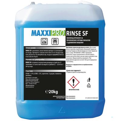 Изплакващ Препарат RINSE SF 10кг за Професионални Съдомиялни