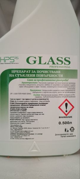 HPS® GLASS – Универсален препарат за стъкла, огледала и гладки повърхности