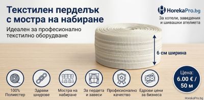 Перделък „Рибена кост“ 6 см, 4 конеца, памук – ролка 50 м